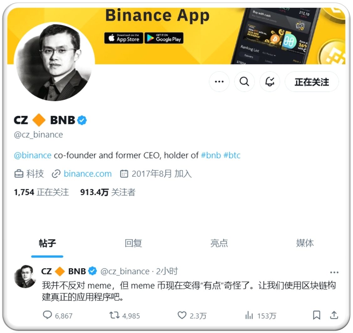 CZ的牢狱之思与Meme币的狂热：区块链的未来走向何方？