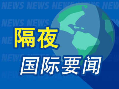 全球市场每日综述：科技股领涨，宏观经济及地缘政治风险并存