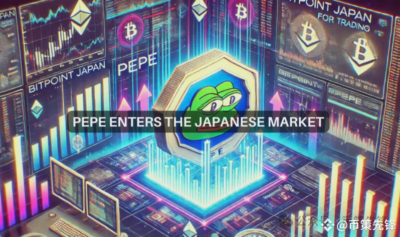 PEPE 登陆日本市场：对价格的影响几何？